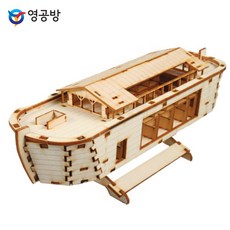 노아방주만들기