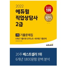 1급응급구조사문제집