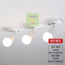 볼_직부등_3등_백색_베이직 6D9D, 상세페이지 참조