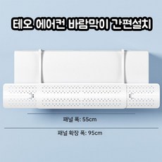테오 벽걸이 에어컨 바람막이 간편설치 무타공 걸이형, 1개