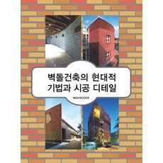 건축벽돌