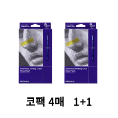 블랙헤드 멜팅 클리어 코팩 4매+4매