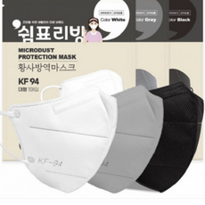 쉼표리빙 KF94 새부리형 마스크 화이트 블랙 그레이 대형 50매