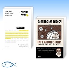 인플레이션이야기