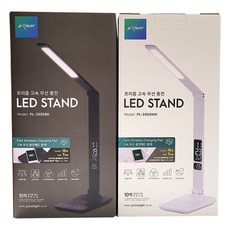 프리즘 고속무선충전 LED스탠드 PL-3950, 화이트