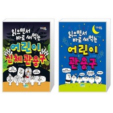 어린이관용구