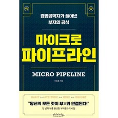 마이크로 파이프라인