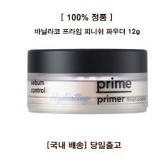 바닐라코프라임프라이머하이드레이팅파우더