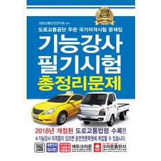 기능강사문제집