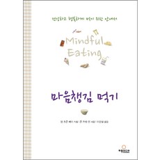 너덜너덜기진맥진지친당신을위한마음챙김안내서