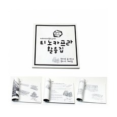 가베가이드북
