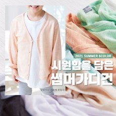 꼬마옴므 유아가디건 여름밤바다(5~17호)