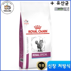 [로얄캐닌] 캣 레날 스페셜 2kg 건사료 + 동물병원 전용 유산균 / 신장 / 신부전 처방식 / 처방사료