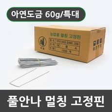 풀림방지핀