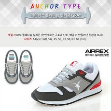 AIRREX 실리콘 신발끈 리뷰후기
