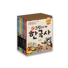 그림으로 보는 한국사세트(전5권)