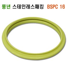 풍년 압력솥 스테인레스 패킹, BSPC 16 패킹, 1개
