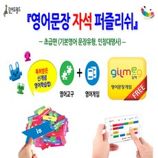 영어문장카드놀이