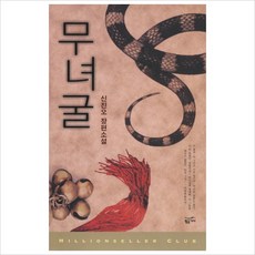무녀굴