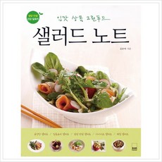 샐러드마스터요리책