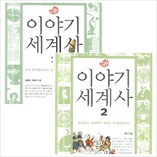 단숨에정리되는세계사이야기