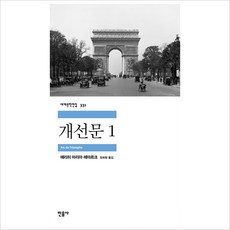 레마르크개선문