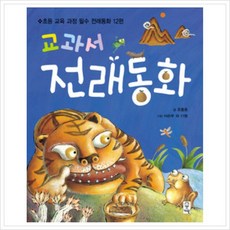 초등교과서에 실려있는교과서 전래동화, 거인
