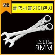 플렉시블 기어렌치 15mm, 플렉시블기어렌치9mm, 1개