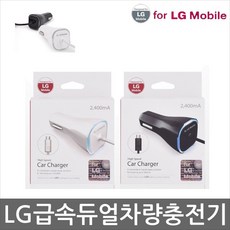 포 LG모바일 차량용 충전기 차량용충전기 ( 충전기 선택 10번 ), 화이트, TCH_C933_WH