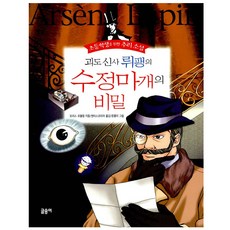 괴도신사뤼팽수상한탐정사무소