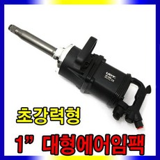 중고대형임팩