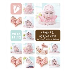 아기성장달력사진