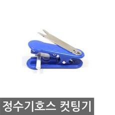 정수기호스커팅기