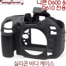 니콘 D600 /D610 바디케이스-블랙 /카메라바디케이스/니콘실리콘바디케이스/이지커버 정품