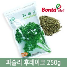 파슬리고운가루