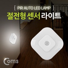 만능센서등