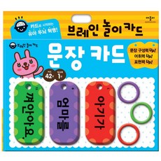 한글문장카드