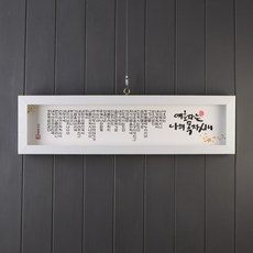 기쁨의집 캘리그라피말씀액자5종SF23000, 여호와는나의목자시니