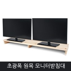 긴모니터받침대