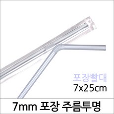뉴마켓 7X25 개별포장빨대 주름빨대 스트로우 일회용빨대 포장빨대, 500개입, 500개