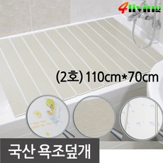 글랑앤반신욕덮개