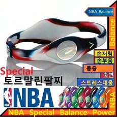 NBA Team 팔찌, Red/Blue 팬컬러