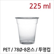 뉴마켓 8oz 투명컵 아이스컵 시음컵 페트컵 테이크아웃컵, 225ml, 50개