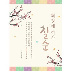 칠순영상제작