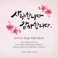 회갑연현수막