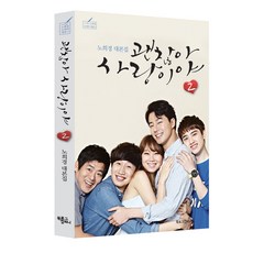 괜찮아사랑이야대본