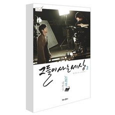 그들이사는세상대본집