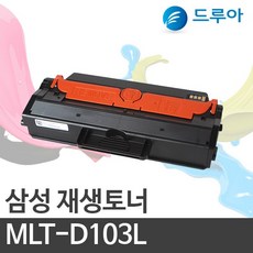 삼성전자 MLT-D103L SCX-4729FD SCX-4728FD ML-2950 ML-2951, ML-2955DW (검정)완제품, 1개