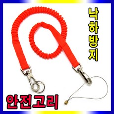 탑차안전고리