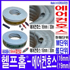 창문형에어컨호스